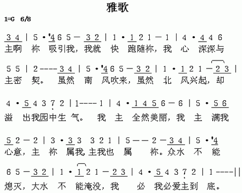 《雅歌》唱谱缩略图