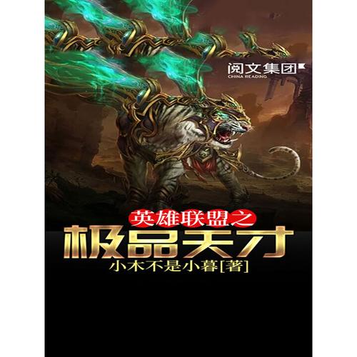 英雄联盟之极品天才缩略图