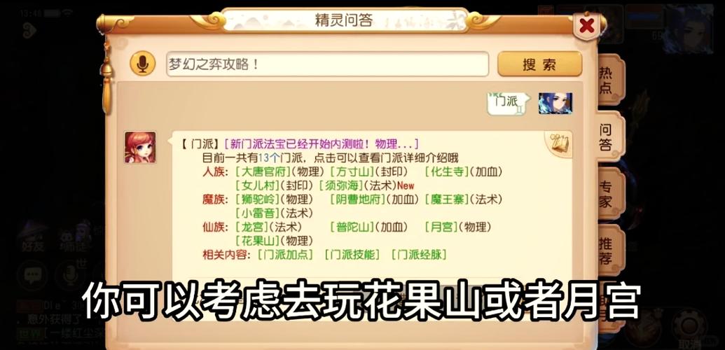 梦幻手游手游门派选择吧缩略图