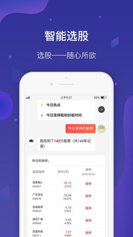 i问财app下载缩略图