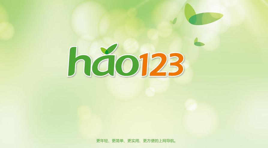 hao123浏览器缩略图