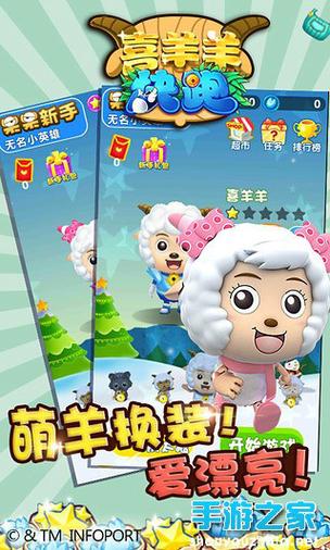 喜羊羊快跑2023版本缩略图
