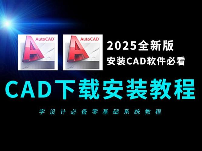 CAD2025破解免费版缩略图