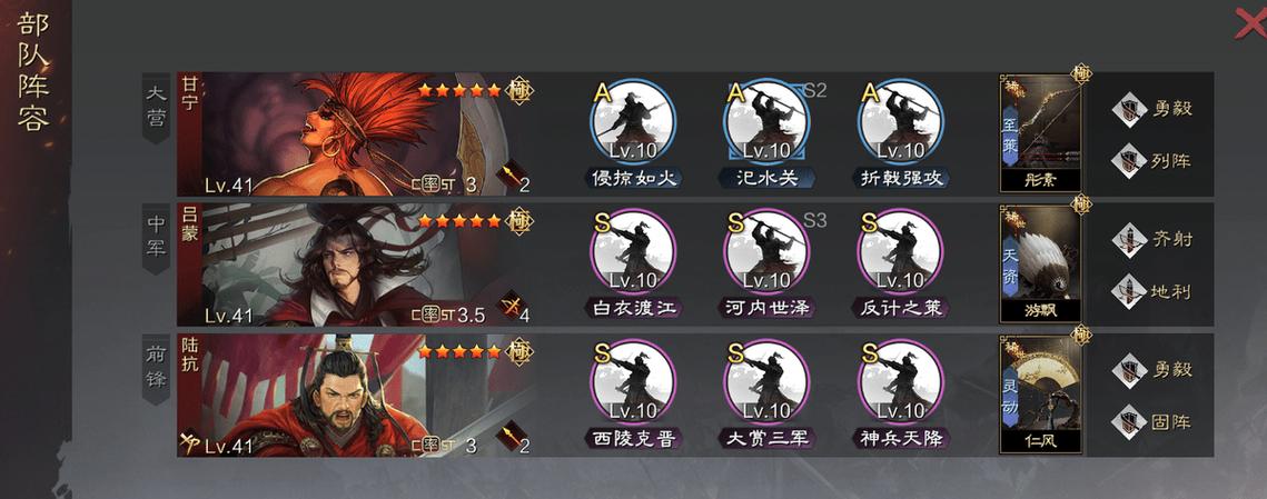吕蒙最厉害三个阵容缩略图