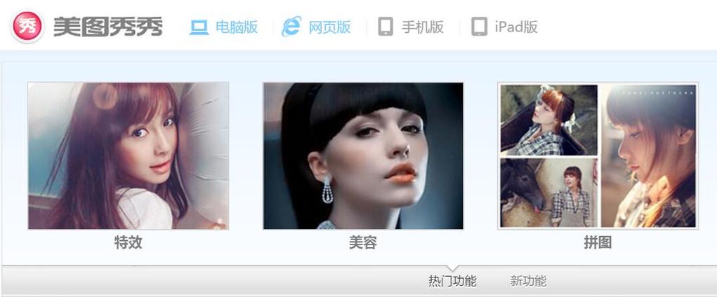 美图秀秀在线网页版缩略图