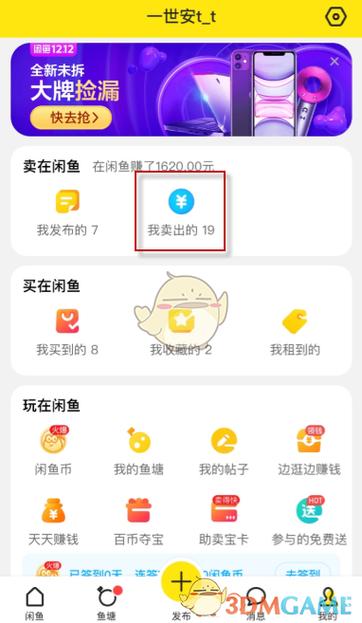 闲鱼上卖家什么时候能收到钱缩略图