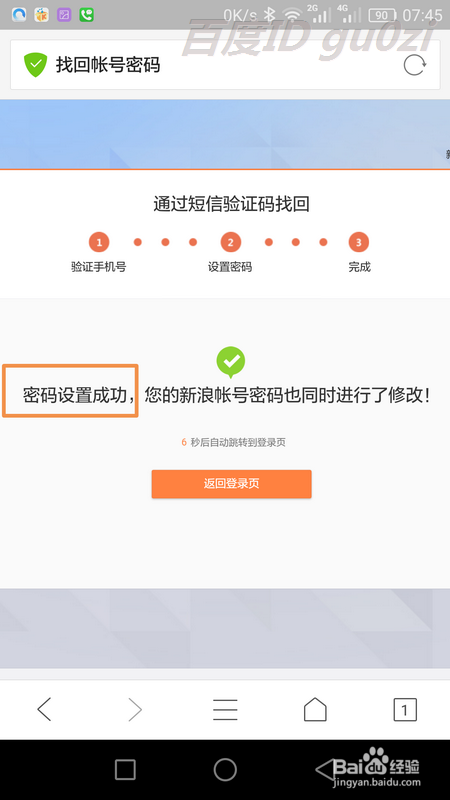 新浪邮箱密码忘了怎么找回缩略图
