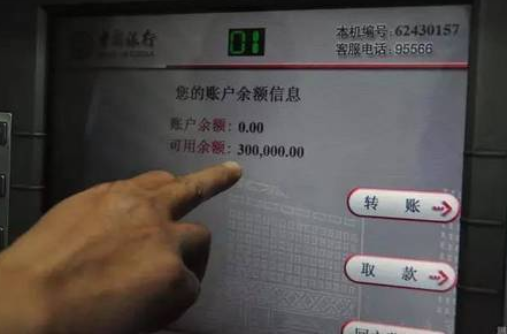 银行卡有余额但可用余额为零缩略图