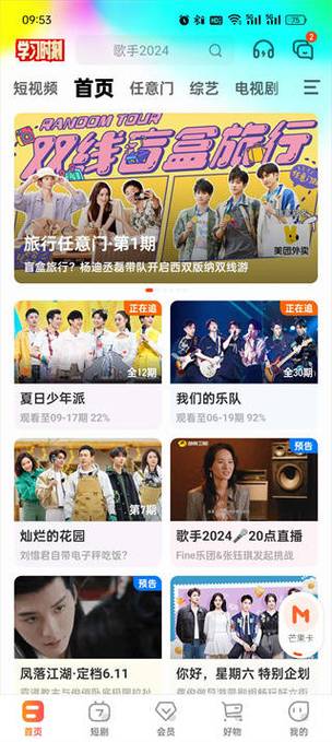 芒果tv免费观看网站入口游戏截图