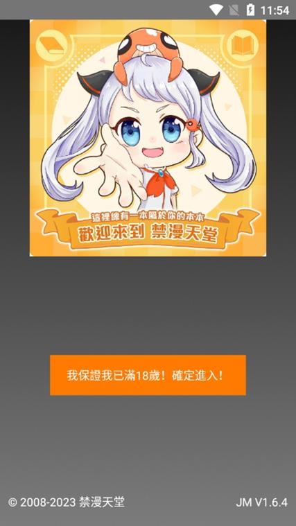 jmcomic2.mic的优势图标