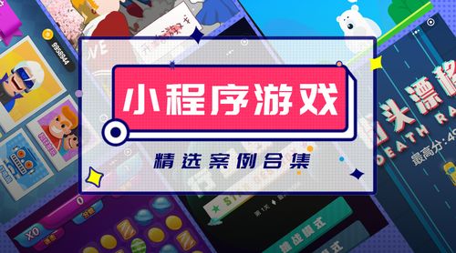 游戏入口小程序缩略图