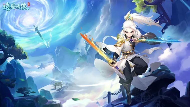 逍遥情缘缩略图