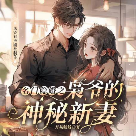 枭爷独宠娇妻缩略图