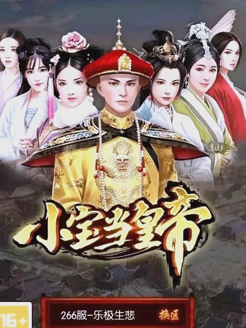 当皇帝的游戏有哪些缩略图