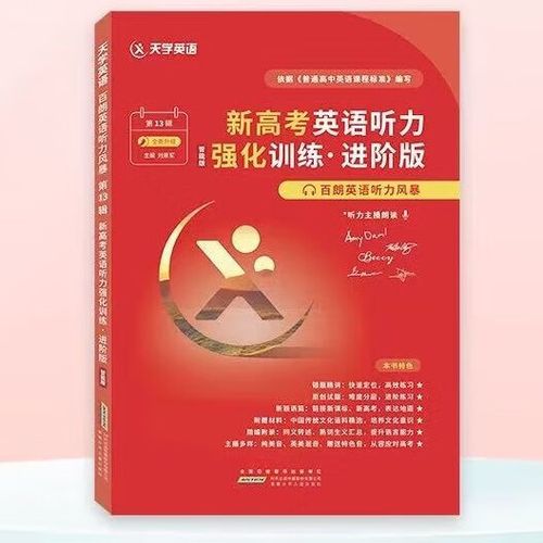 高考英语听力训练app免费版缩略图