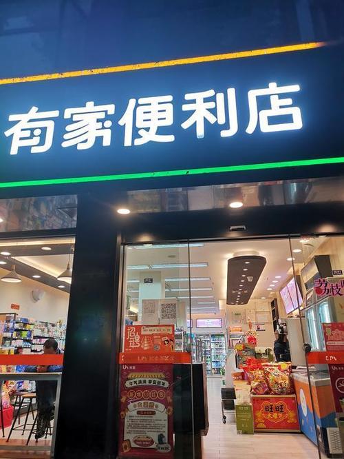 便利店缩略图