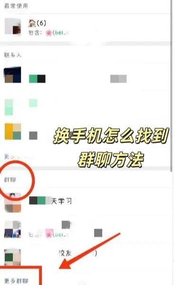 换了手机,群不见了怎么办游戏截图