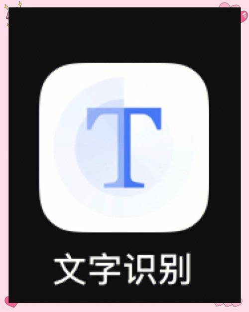免费识别文字的软件app缩略图