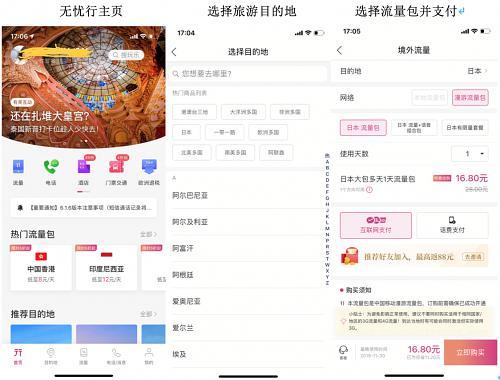 无忧行境外流量包激活方法缩略图