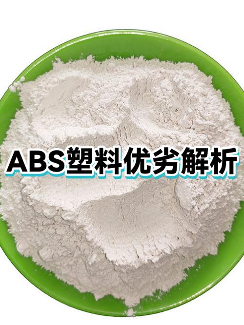 abs材料的优缺点缩略图