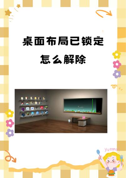 华为如何取消桌面布局锁定缩略图