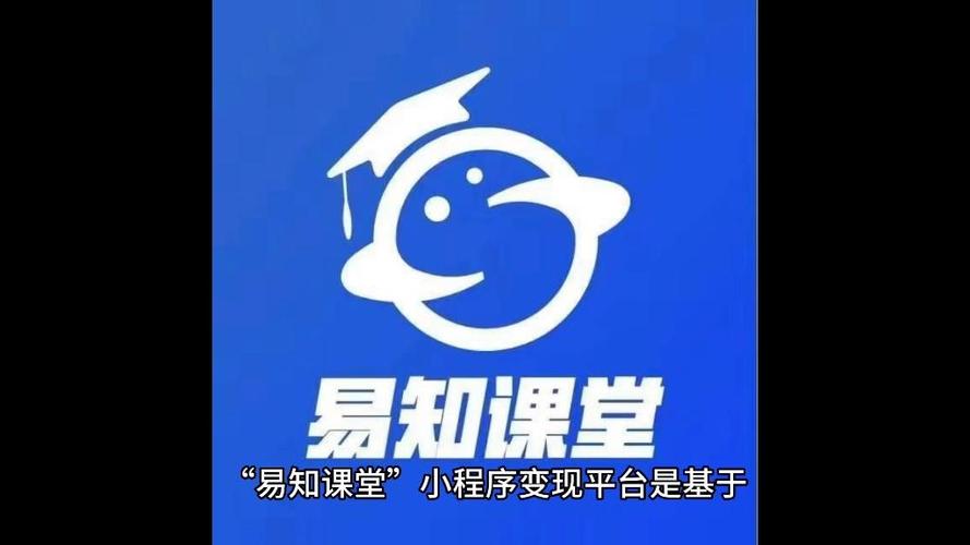 易知课堂官网登录入口缩略图