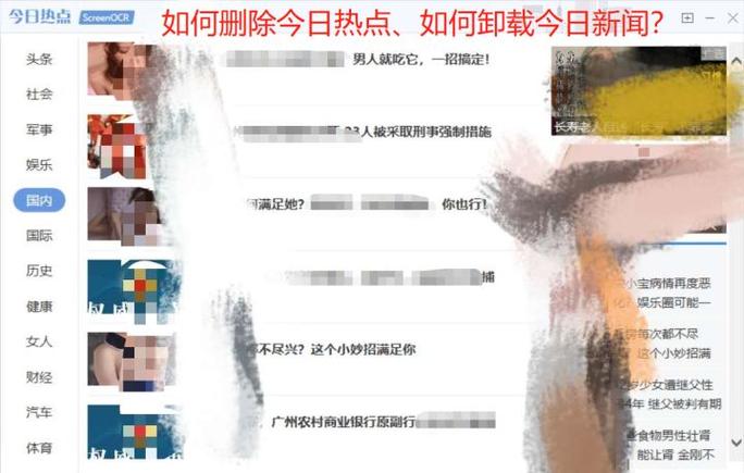 如何把今日热点热点新闻删掉缩略图