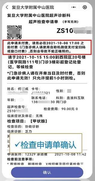 中山医院app预约挂号缩略图