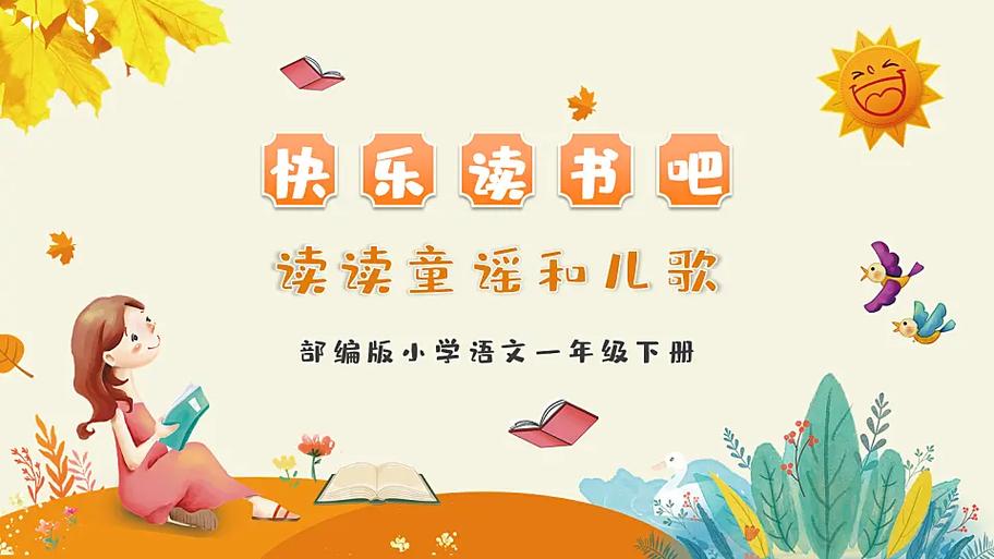 快乐读书吧在线阅读缩略图