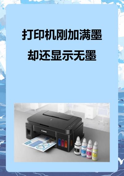 喷墨式打印机打印不清晰缩略图