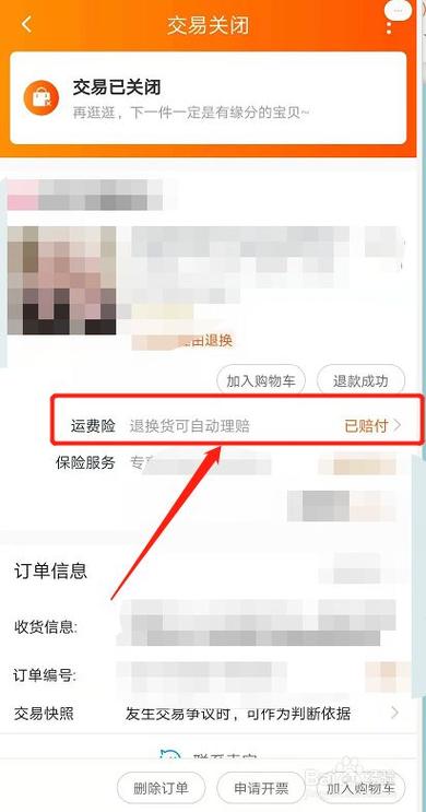 卖家运费险什么时候扣钱缩略图