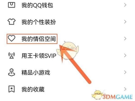 怎么隐藏情侣空间不让别人看到游戏截图