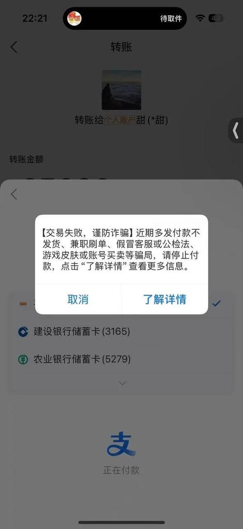对方转账给我说我账户异常缩略图