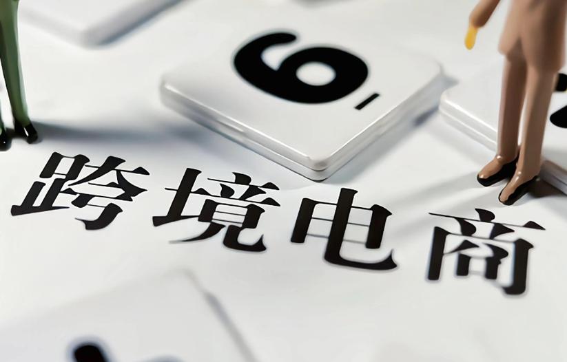 跨境平台缩略图