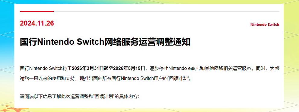 国航switch停服公告图标
