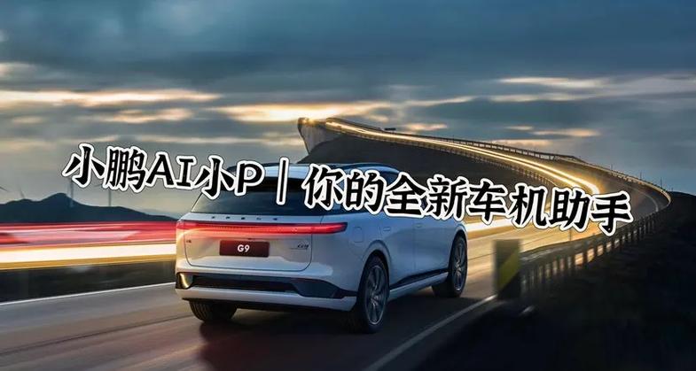 小鹏汽车怎么绑定手机缩略图