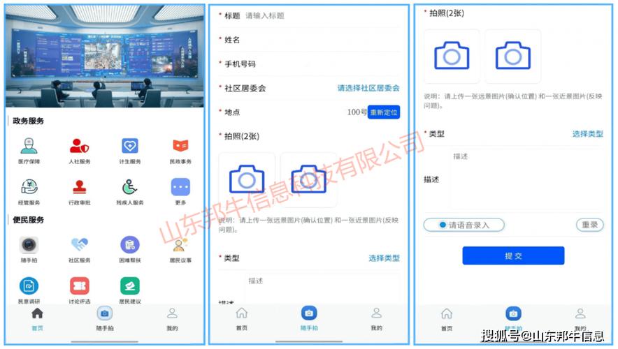 社区网格化管理系统缩略图