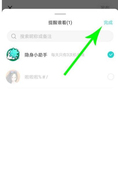 黄钻怎么设置隐身访问别人空间缩略图