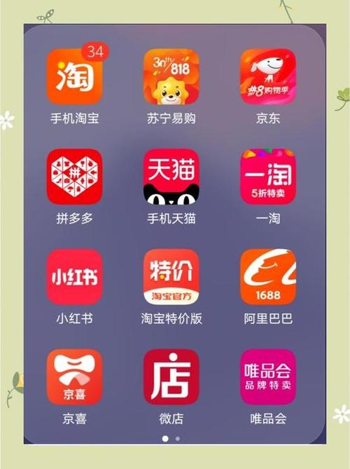 购物平台app大全缩略图