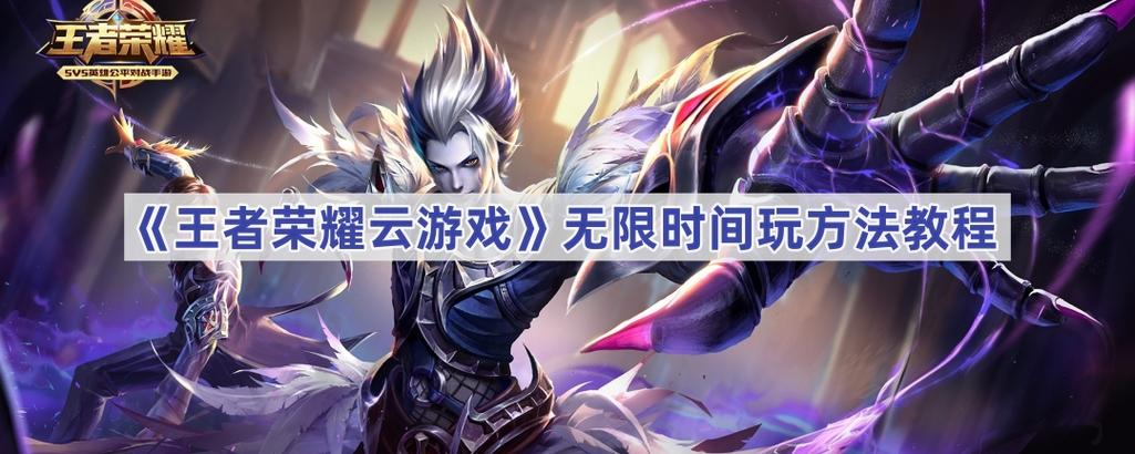 《云·王者荣耀》入口缩略图