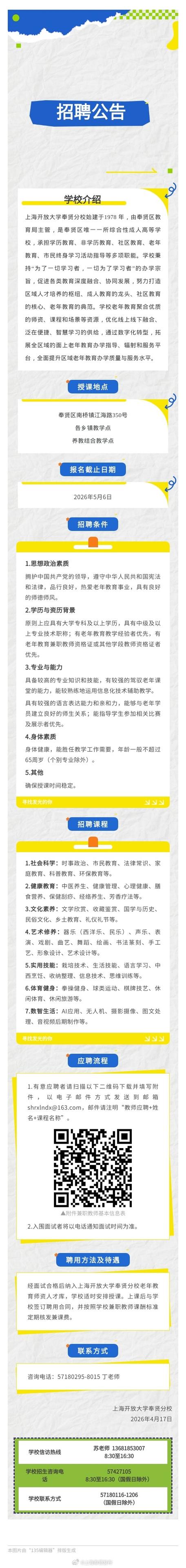兼职教师招聘缩略图