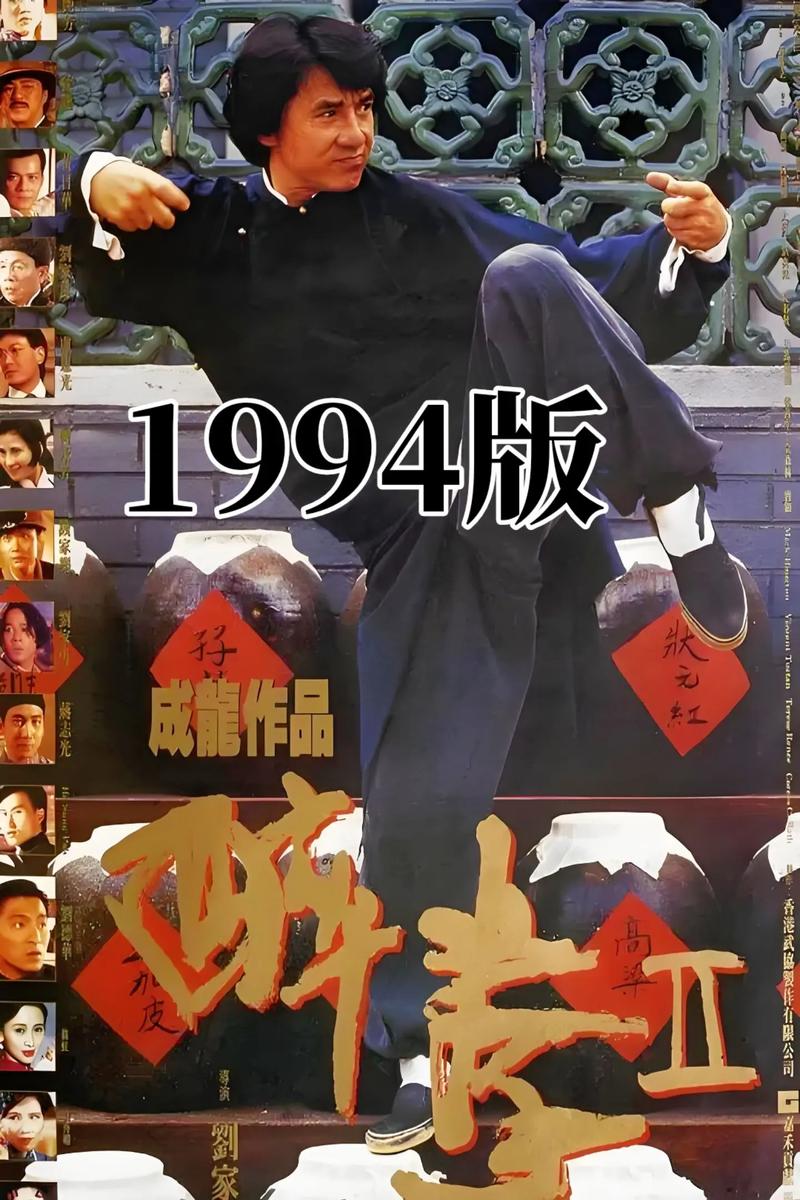醉拳2 电影 在线观看缩略图