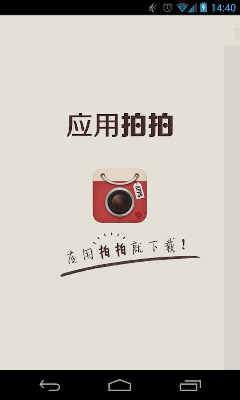 拍拍app官方下载缩略图