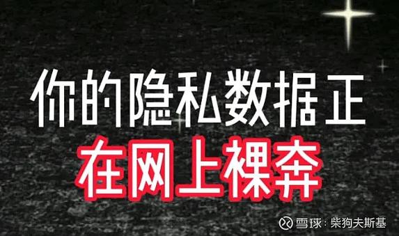 泄露他人隐私的后果缩略图