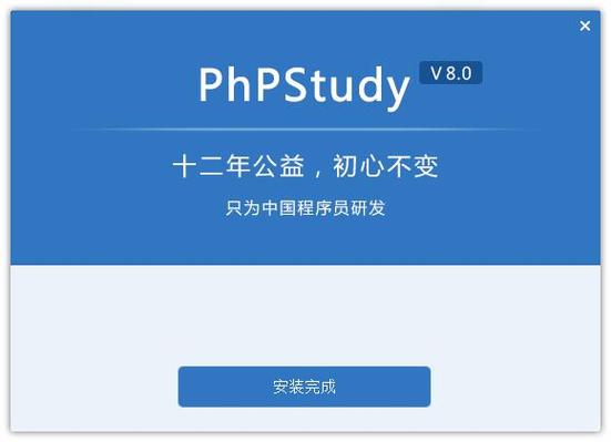 phpstudy集成环境缩略图