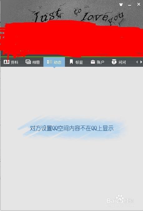 qq设置权限不让别人看空间缩略图