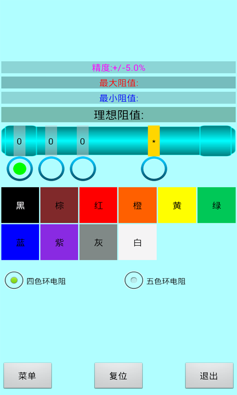 4色环电阻计算器缩略图