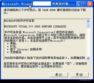 vc2005运行库安装失败缩略图