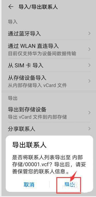 华为手机通讯录储存位置缩略图