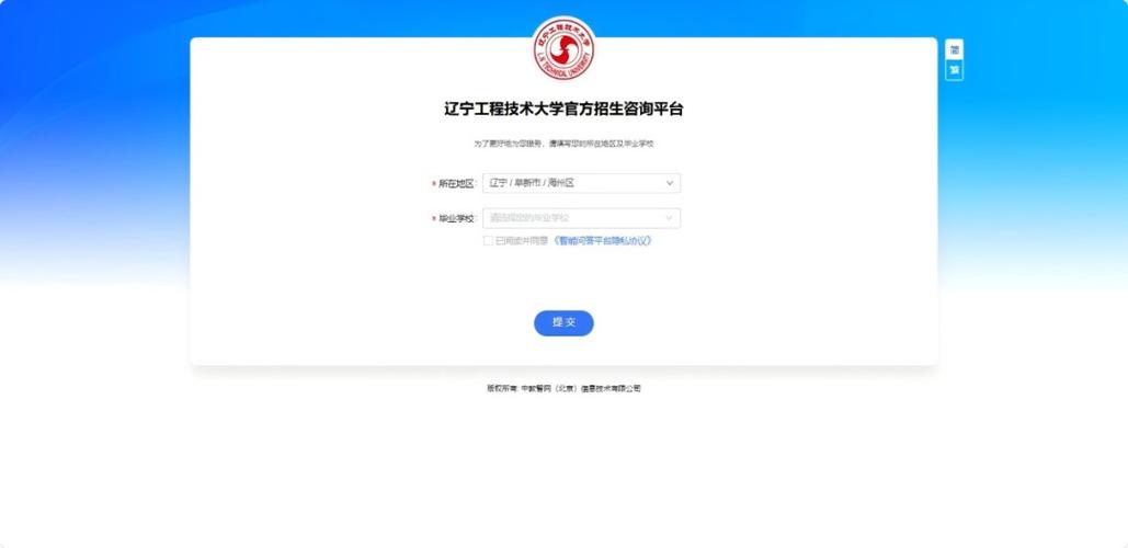 辽宁工程技术大学教务在线新版登录缩略图